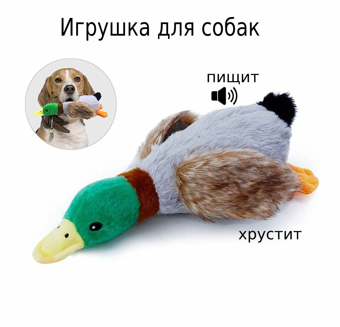 Утка с пищалкой, текстиль, 30см